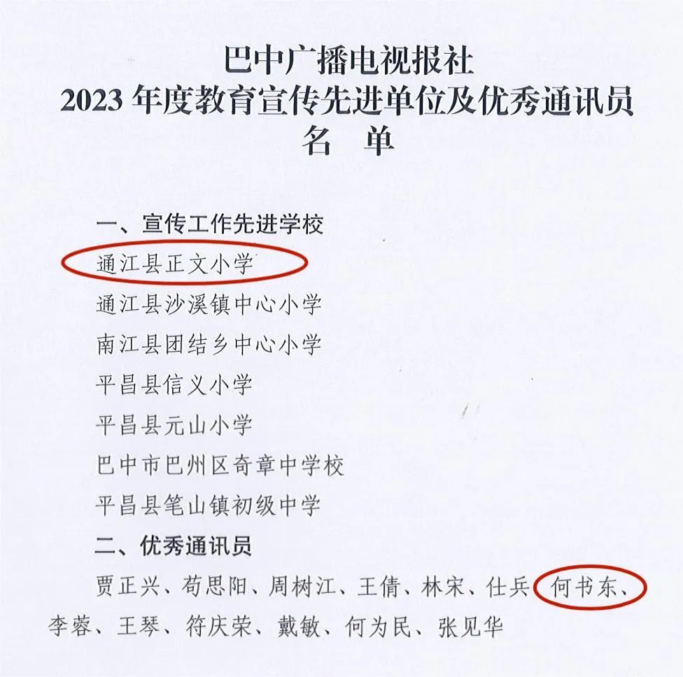 以“正”塑人    以“文”润智||正文小学2023年度工作盘点