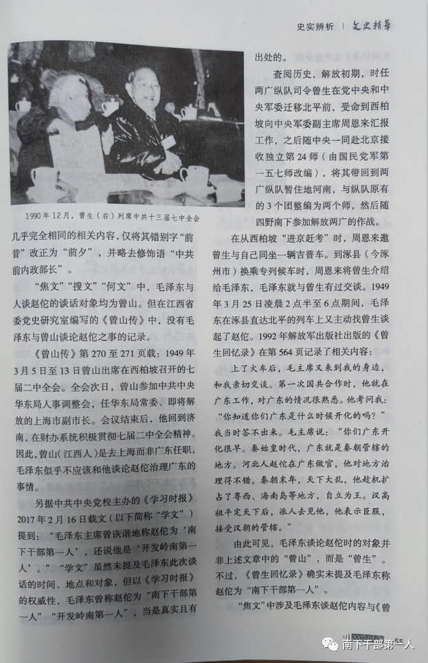 毛泽东称赵佗为“南下干部第一人”出处初步考证