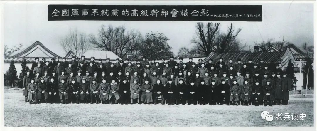 70年前的中南海高级军事会议，106人大合影都有谁?