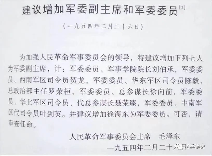 70年前的中南海高级军事会议，106人大合影都有谁?