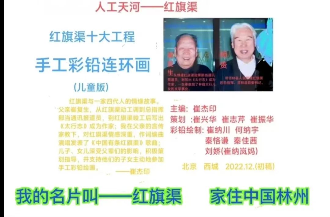 【新人驾到】红旗渠和马家山村的故事 | 崔杰印