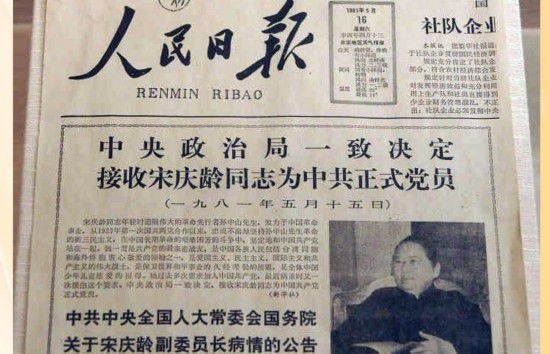 图为《人民日报》1981年5月16日刊登这一消息的版面。