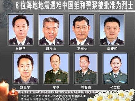 我国不幸遇难的八名维和警察