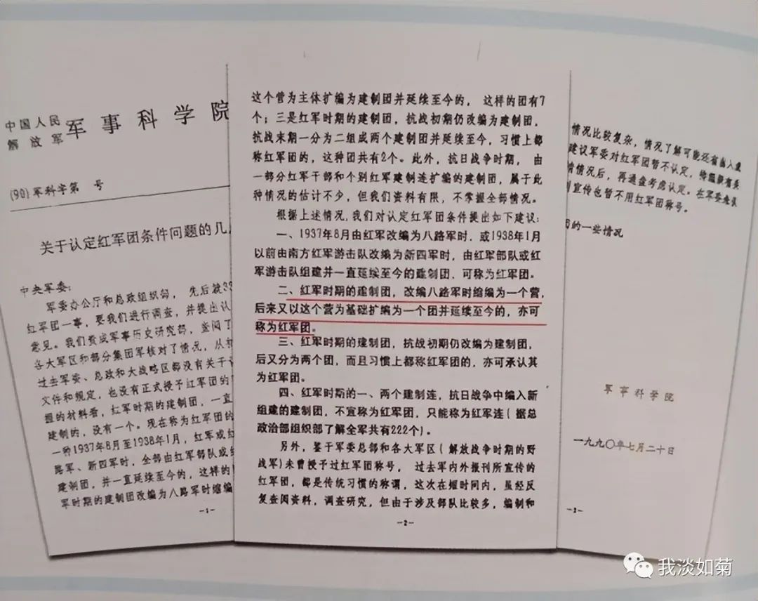 军事科学院认定红军团的标准是什么？27个“红军团”都有哪些？