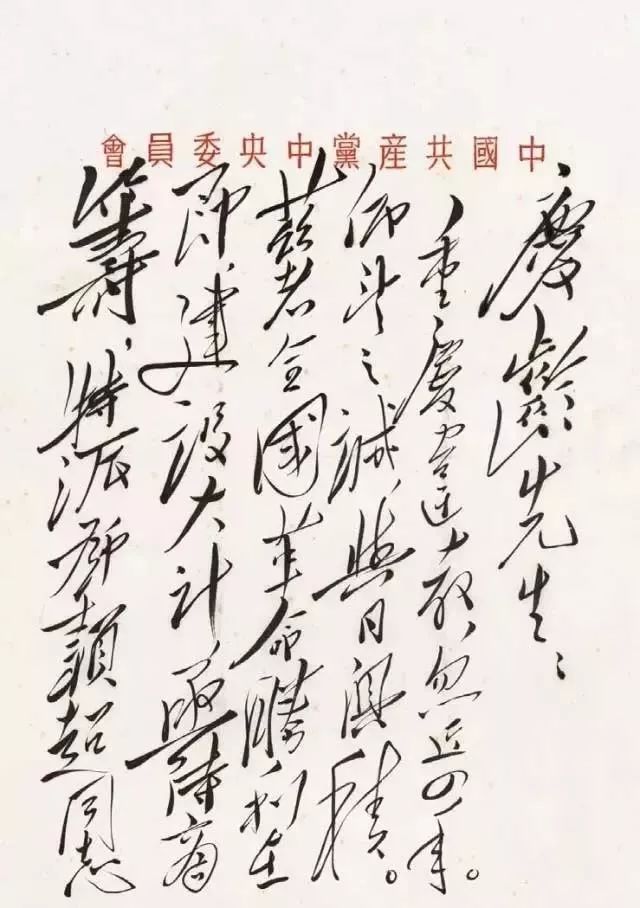 宋庆龄书《追念毛主席》手稿，字字精彩！