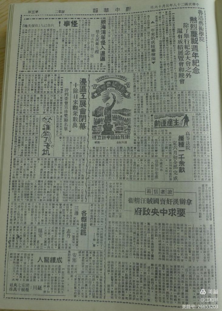 1939年5月16日《新中华报》