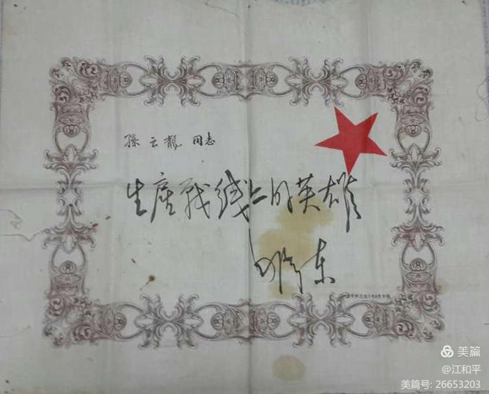 1939年孙云龙荣获的奖状（已捐军博）