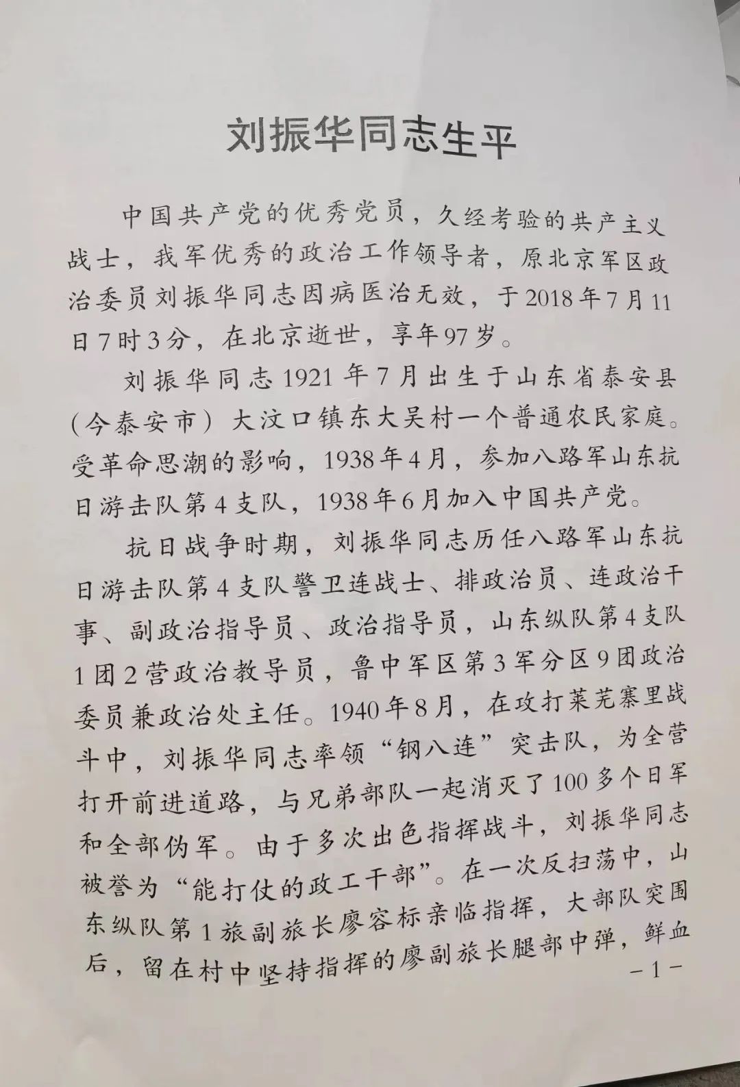 向将军告别（17）--我参加刘振华将军的悼念活动