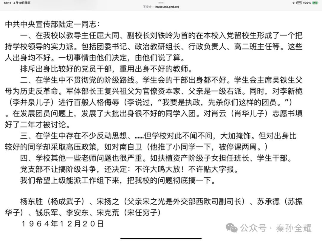 陆定一之子陆健健去世：文革前曾递交高干子弟对北京四中校长的举报信