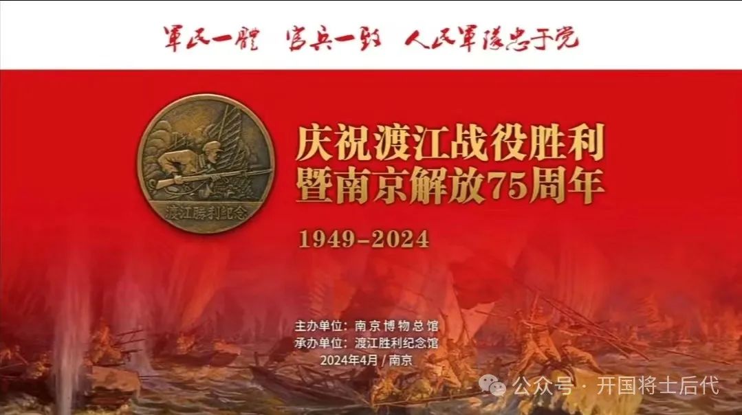 庆祝渡江战役胜利暨南京解放75周年纪念活动圆满结束