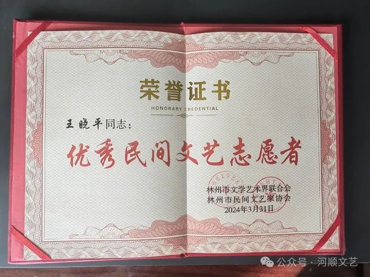 【荣誉之光】崔保艳 王晓平 杨存保荣获林州市“优秀志愿者”荣誉称号 | 本刊编辑部