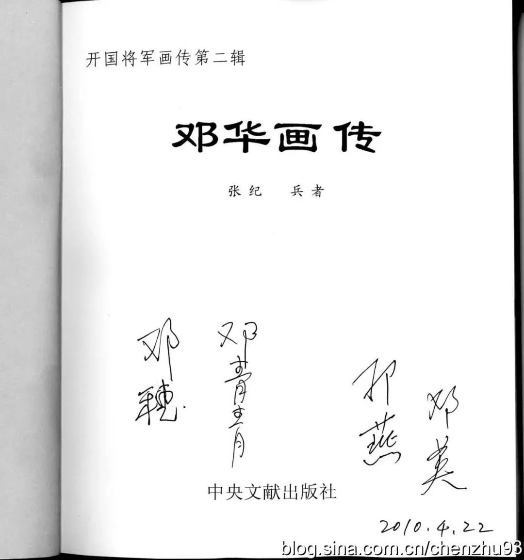 向将军告别（11）--邓华上将1980年7月10日在上海病逝