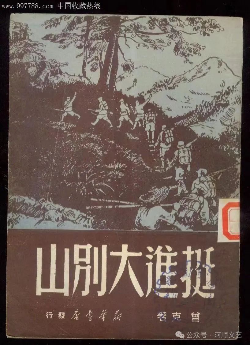 【清明缅怀】俺村的烈士谱 | 李明生