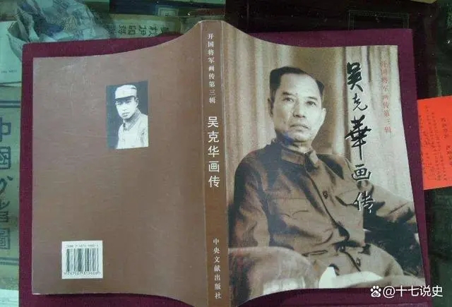 吴克华将军画传