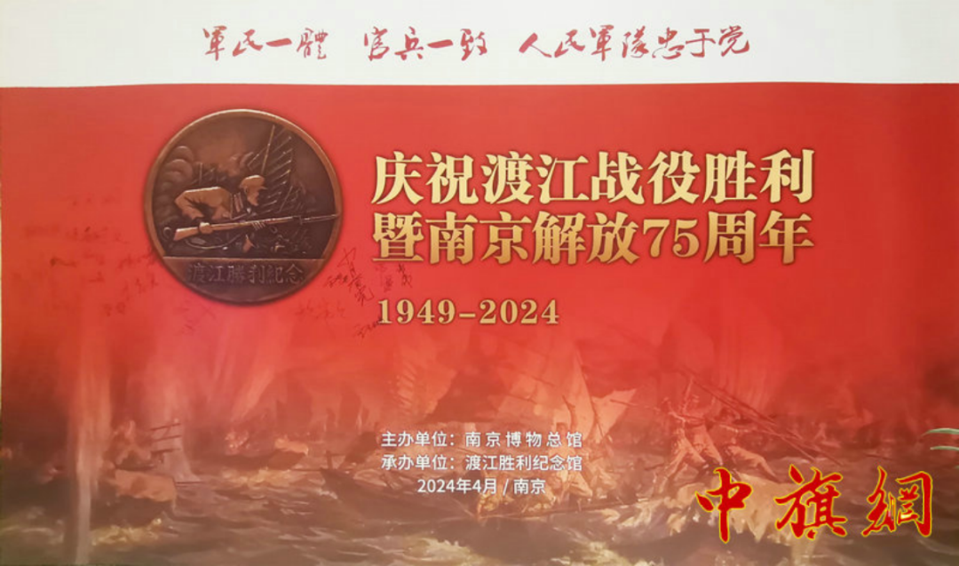 庆祝渡江战役胜利暨南京解放 75 周年活动在南京举行