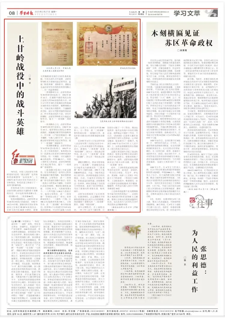 上甘岭战役中的战斗英雄