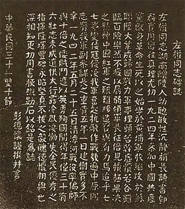 朱德总司令悼左权将军诗一字之误的由来