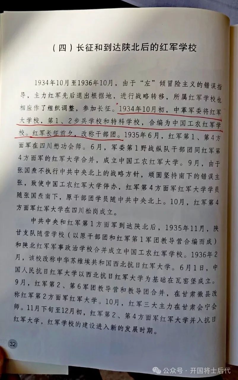 长征中军委干部团组织沿革（附：中央军委干部团成员名录（部分）2024年6月更新版）