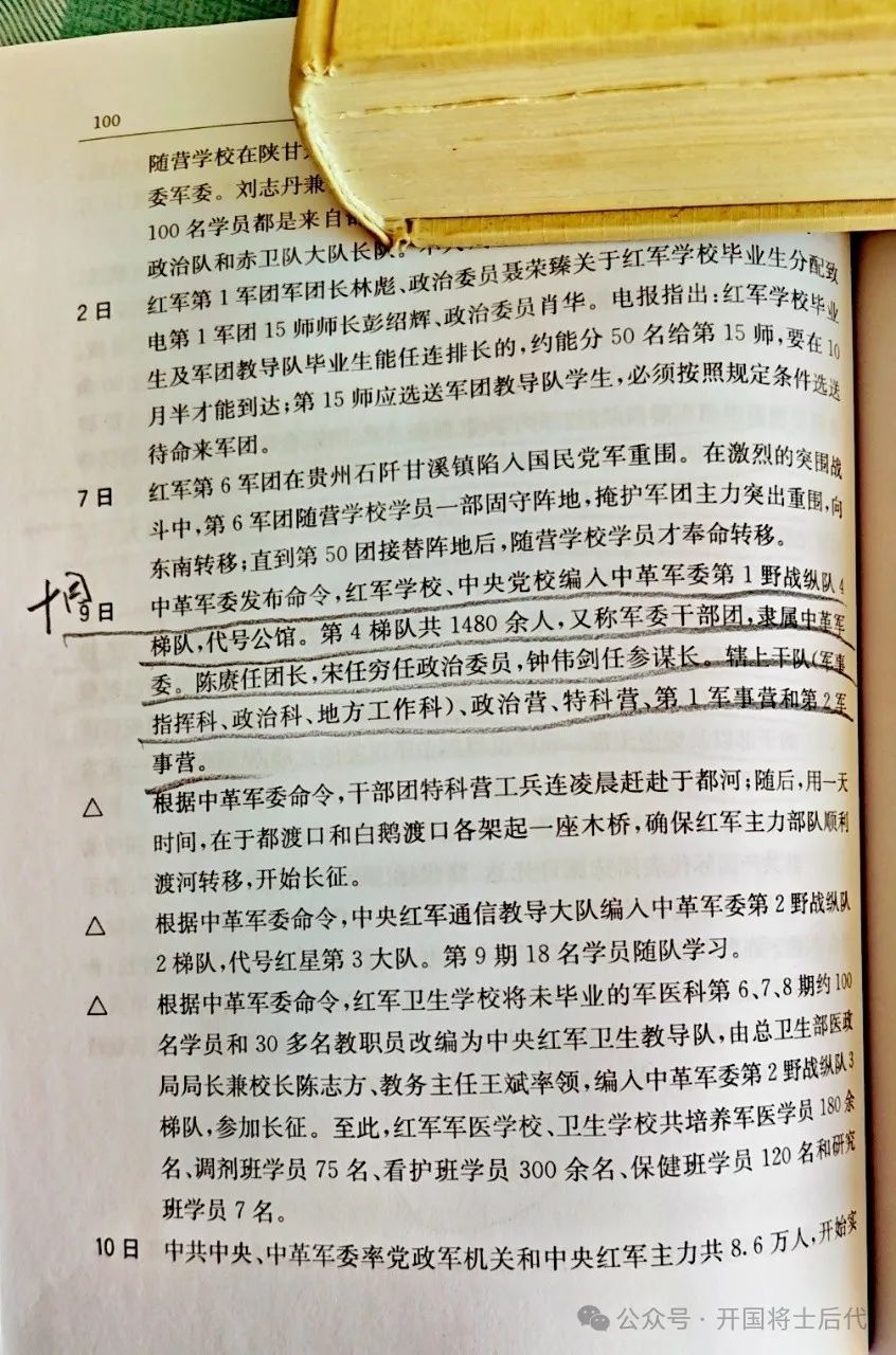 长征中军委干部团组织沿革（附：中央军委干部团成员名录（部分）2024年6月更新版）