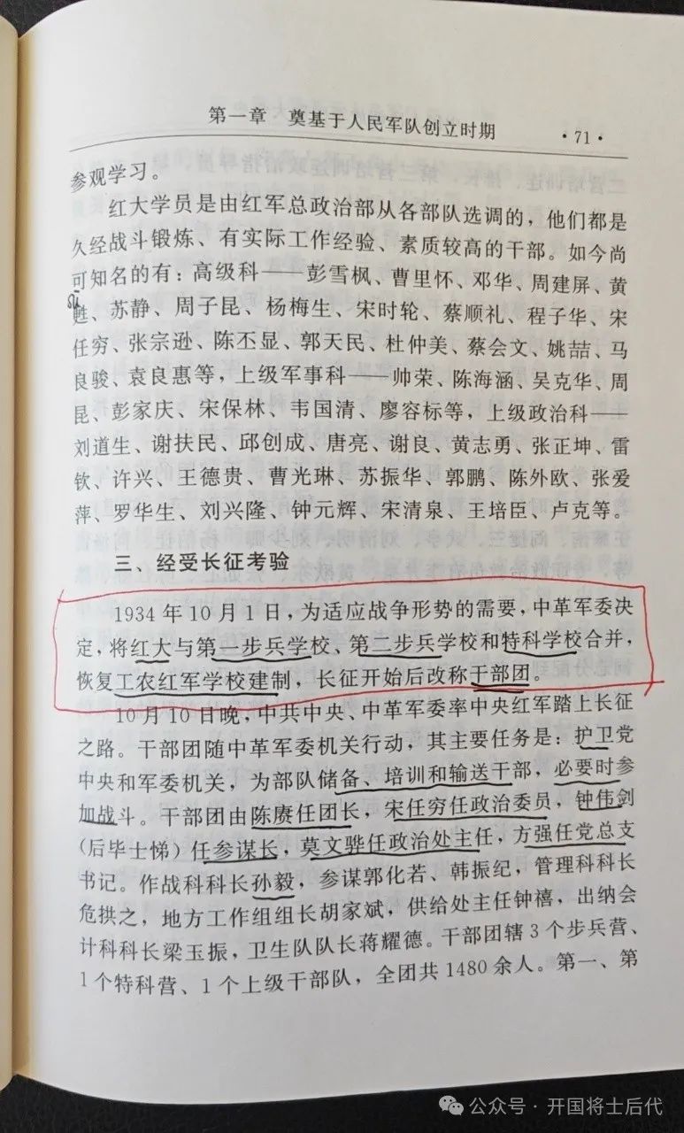 长征中军委干部团组织沿革（附：中央军委干部团成员名录（部分）2024年6月更新版）