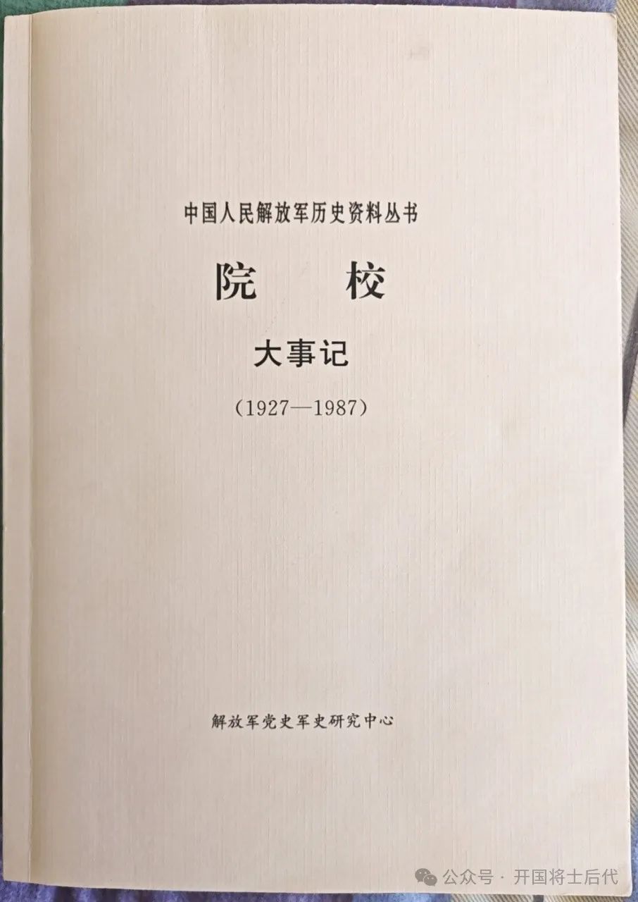 长征中军委干部团组织沿革（附：中央军委干部团成员名录（部分）2024年6月更新版）