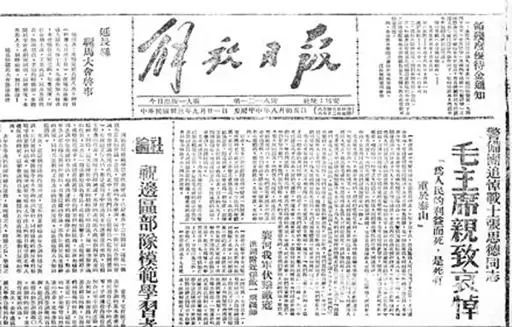 毛泽东《为人民服务》一文诞生记