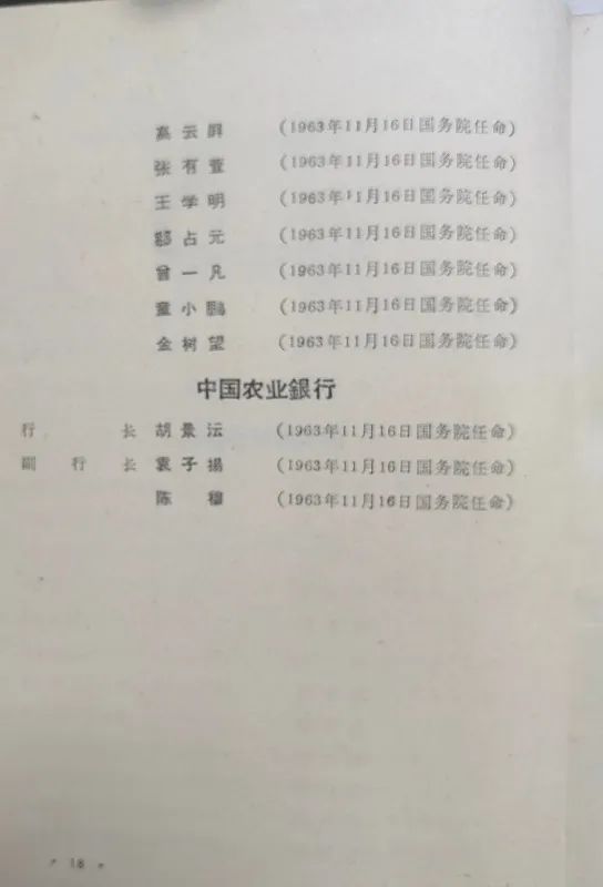 1963年底前的任命録