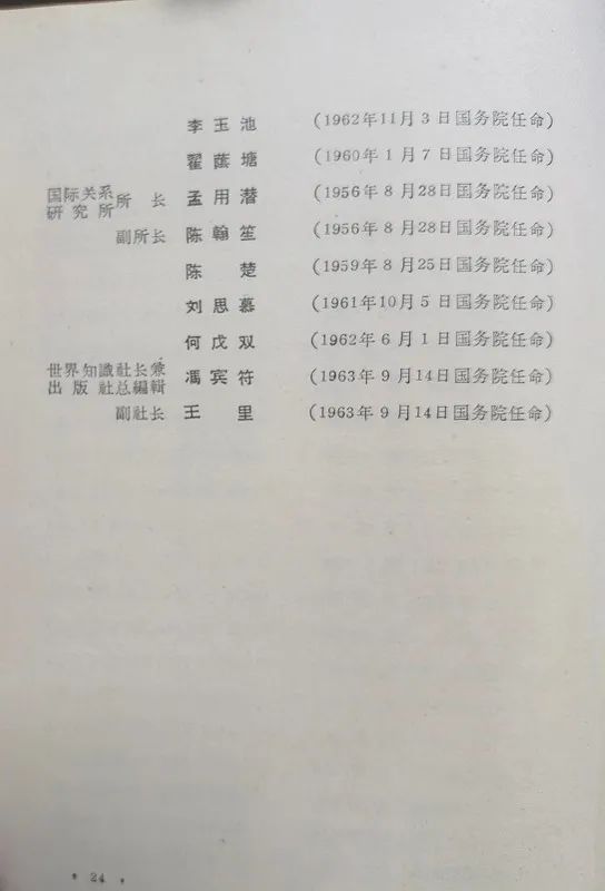 1963年底前的任命録