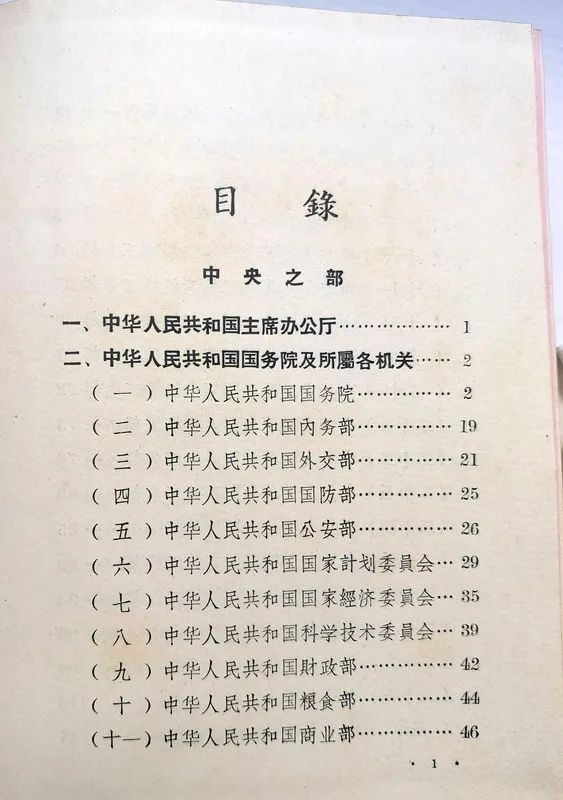 1963年底前的任命録