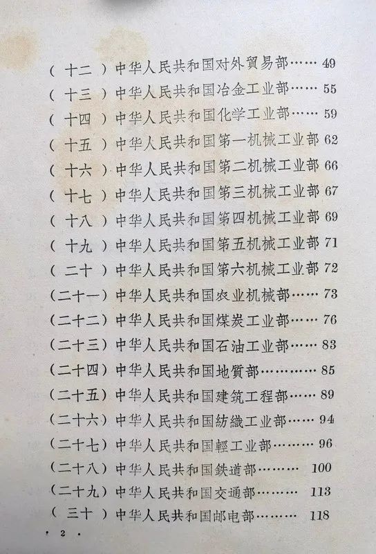 1963年底前的任命録