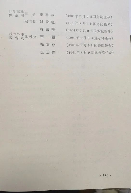 1963年底前的任命録