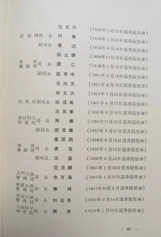 1963年底前的任命録