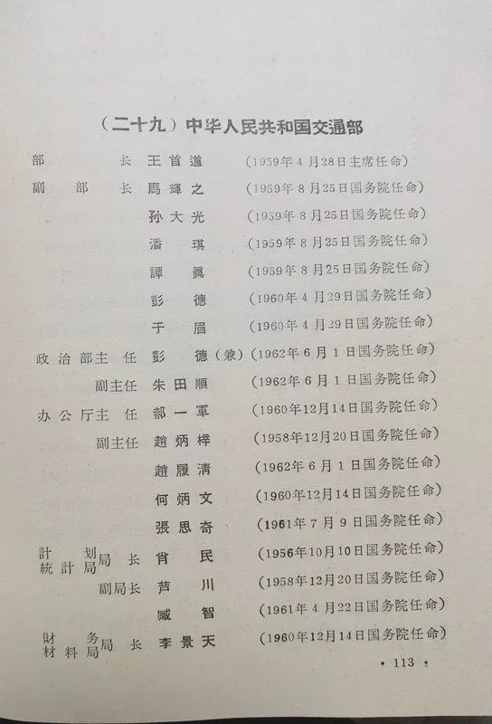 1963年底前的任命録