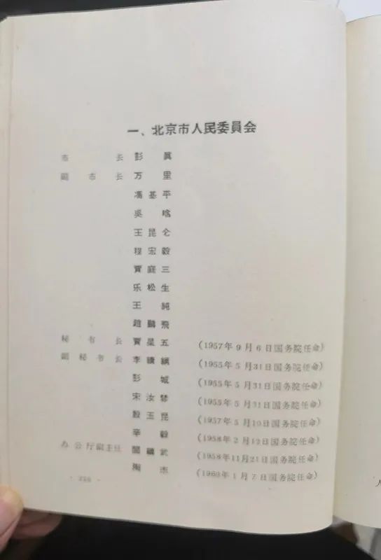 1963年底前的任命録