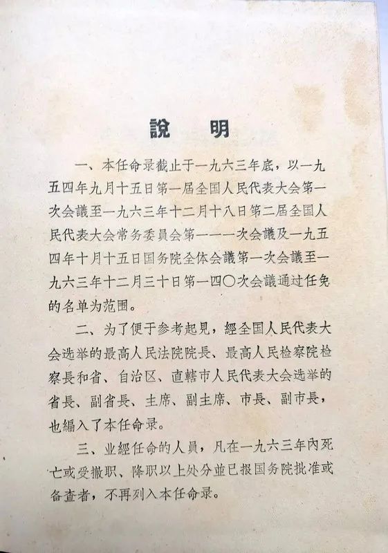 1963年底前的任命録