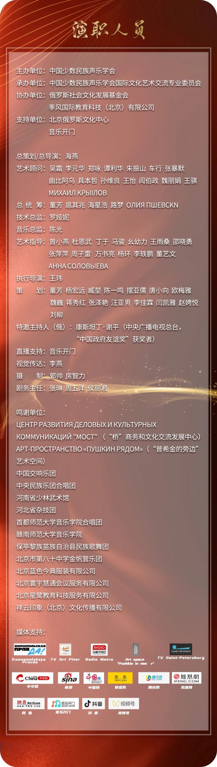 回顾I中国少数民族声乐学会“和平友谊”中俄线上音乐会7月7日19点精彩重现！