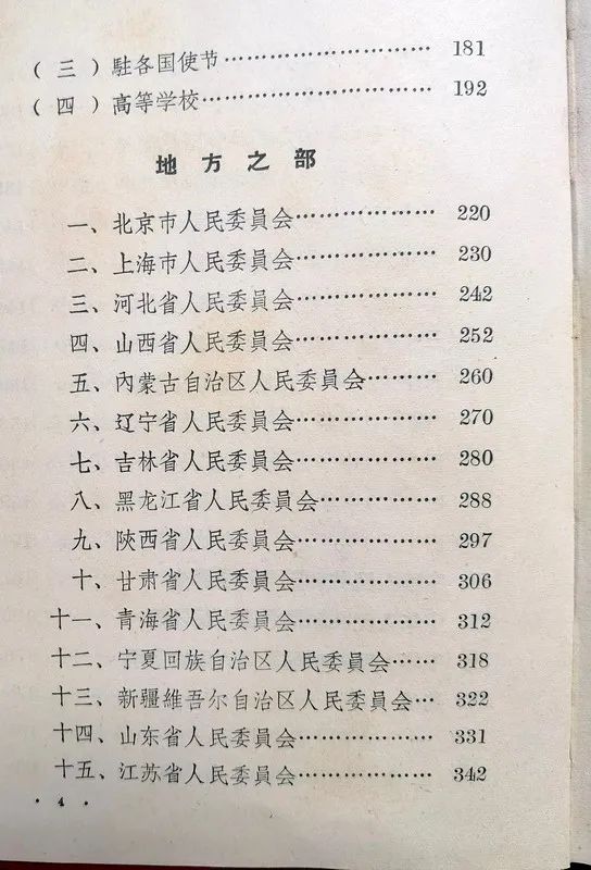 1963年底前的任命録