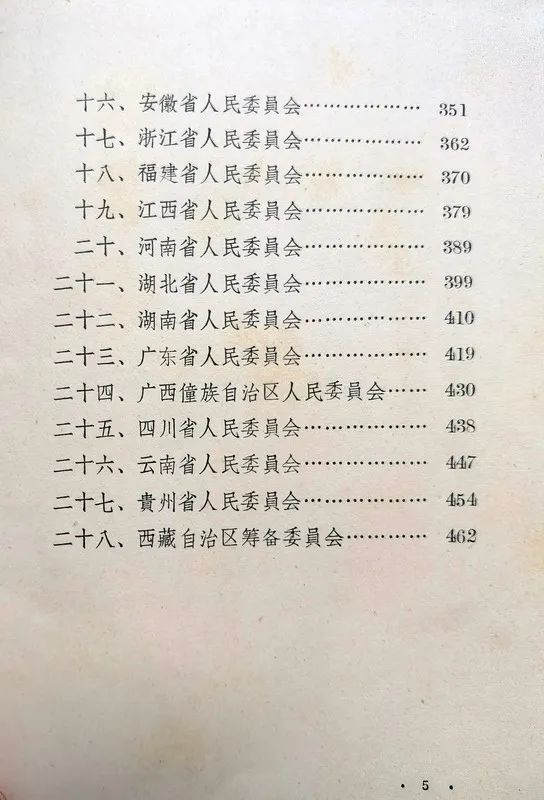 1963年底前的任命録