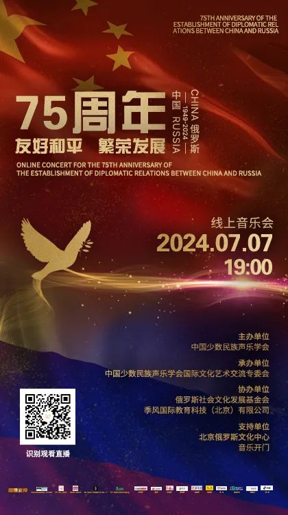 回顾I中国少数民族声乐学会“和平友谊”中俄线上音乐会7月7日19点精彩重现！