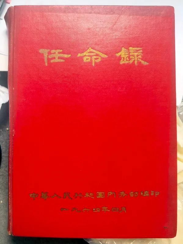 1963年底前的任命録