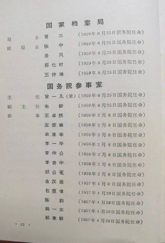 1963年底前的任命録