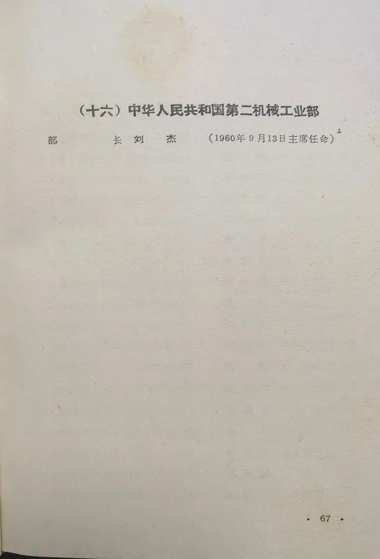 1963年底前的任命録