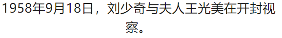 王光美罕见私人相册，太难得了