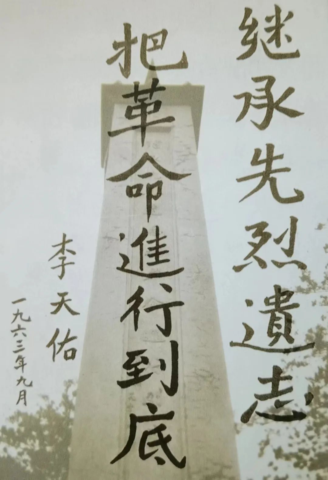 毛泽东亲笔题写嘉慰电 ~ 四野名将李天佑广西剿匪记（修改版）