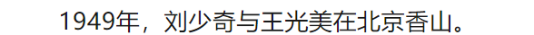 王光美罕见私人相册，太难得了