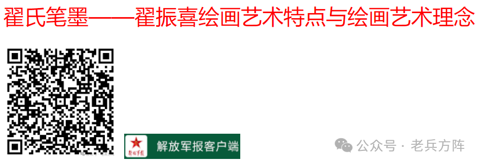 火箭军军旅书画家翟振喜作品欣赏