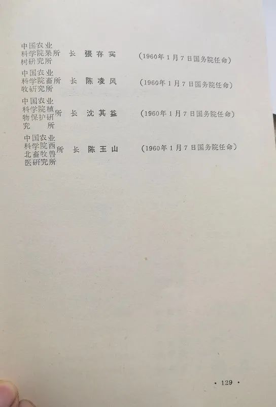 1963年底前的任命録