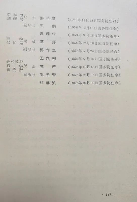 1963年底前的任命録