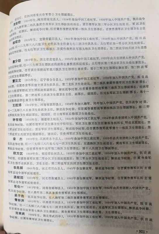 刘邓大军团级（含1942年前营级）以上卫生干部名录（第一部分）