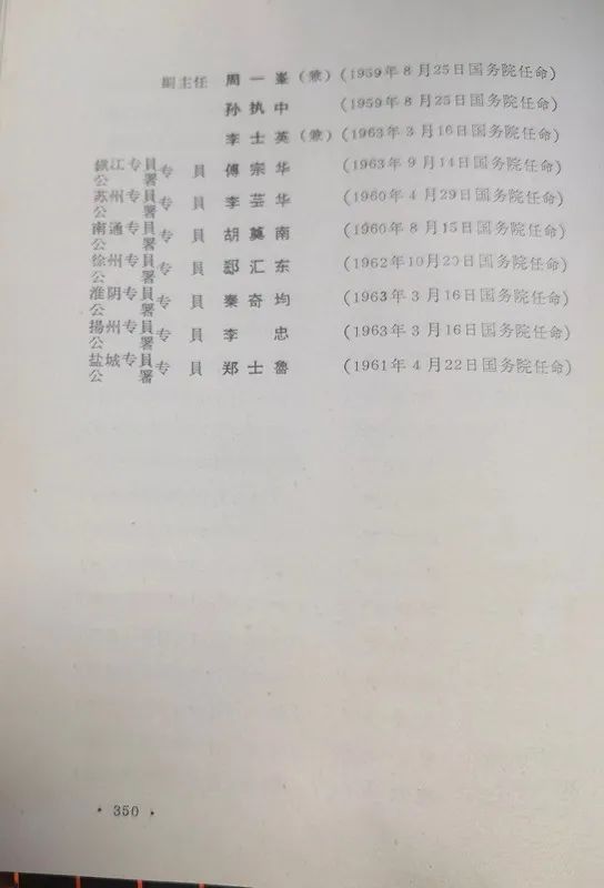 1963年底前的任命録（四）